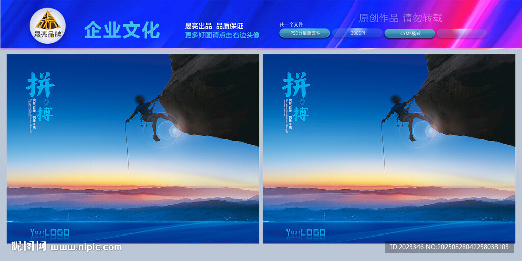 勇敢拼搏主题宣传海报