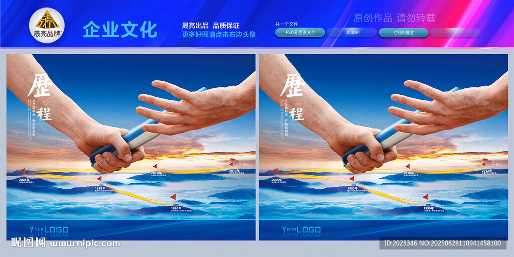 红色企业发展历程背景板