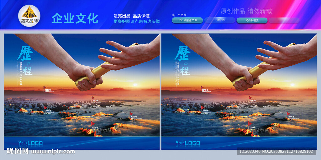 发展历程文化墙