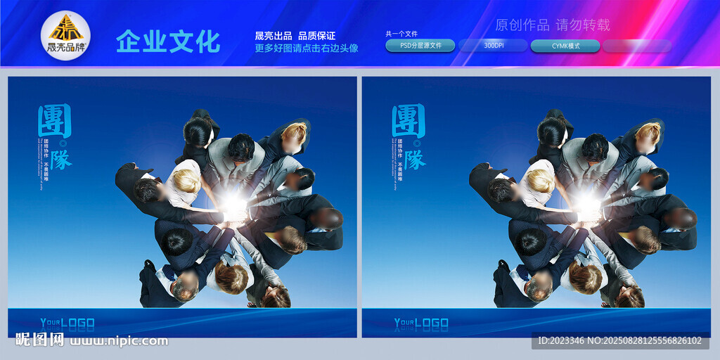企业团队精神