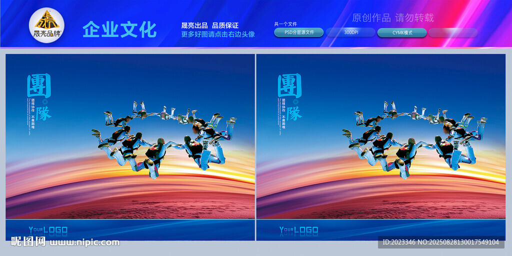 团队