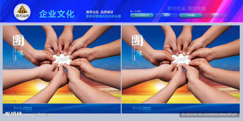 团结精神