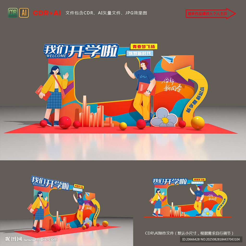 开学拍照框