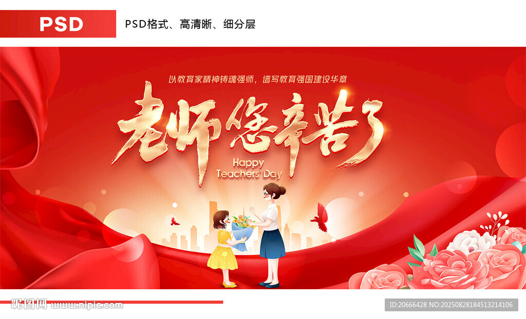 教师节