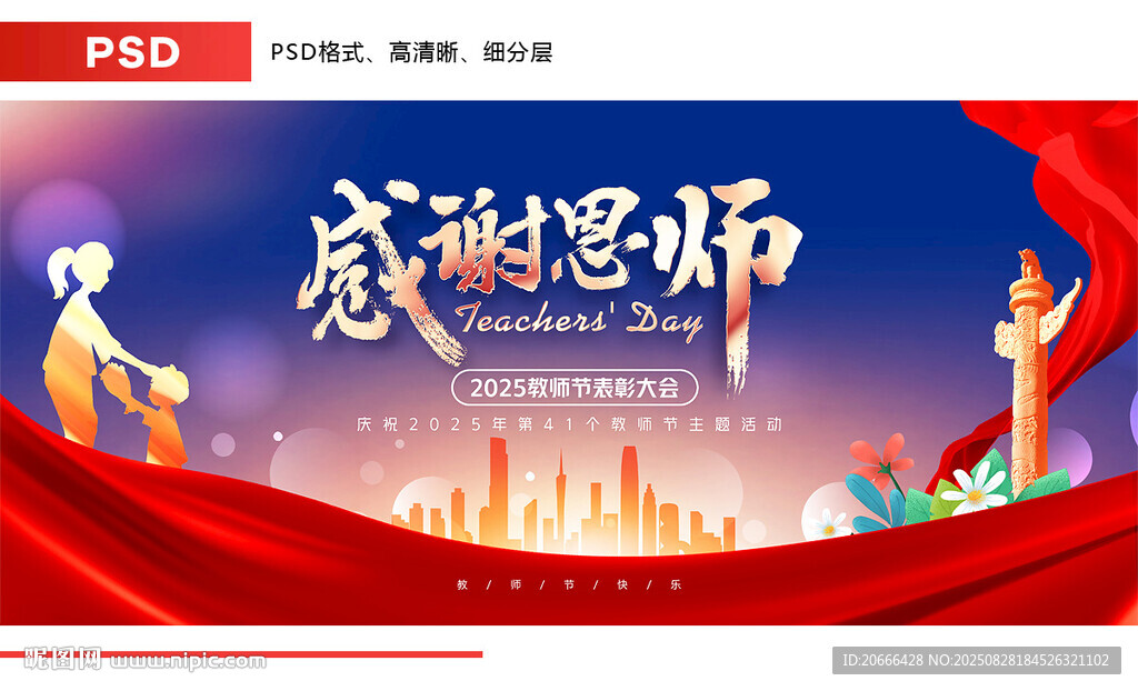 教师节背景
