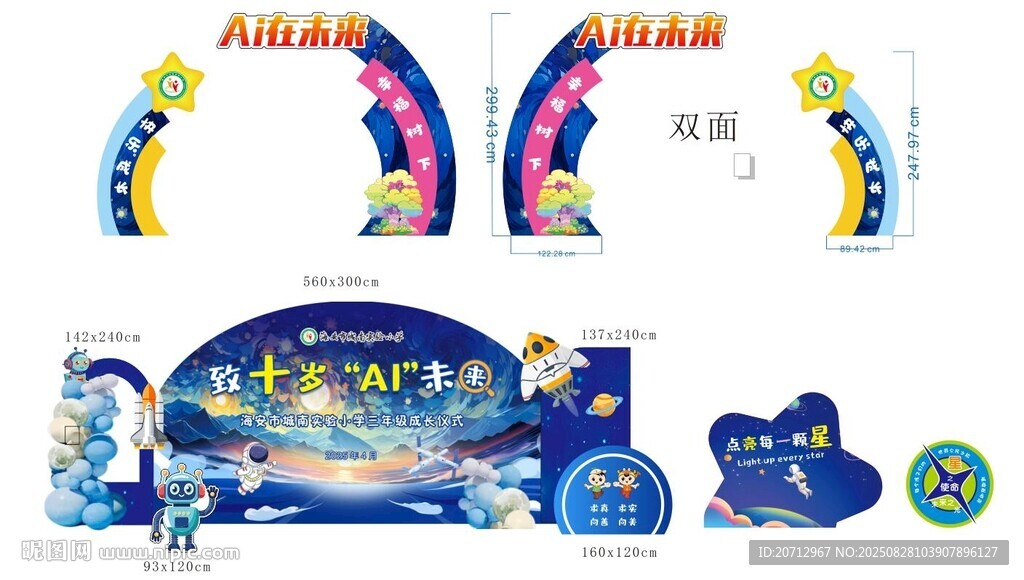 AI致敬未来 十岁成长礼