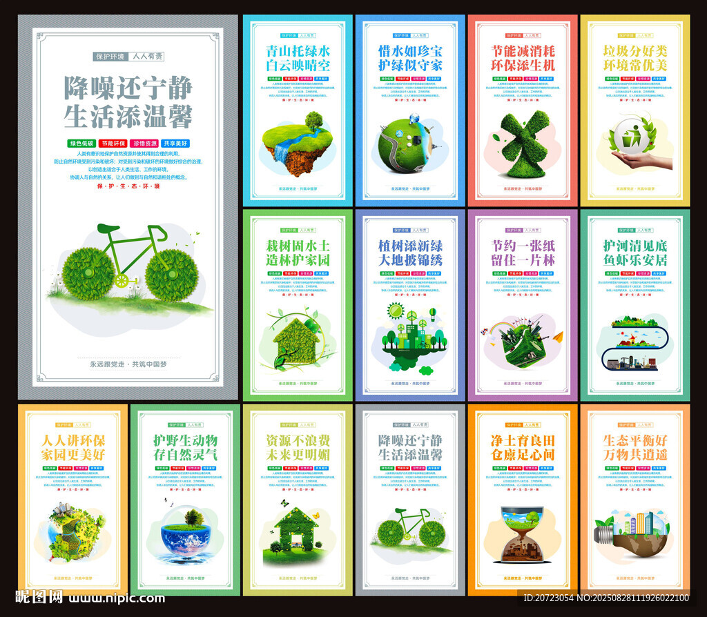 保护环境标语