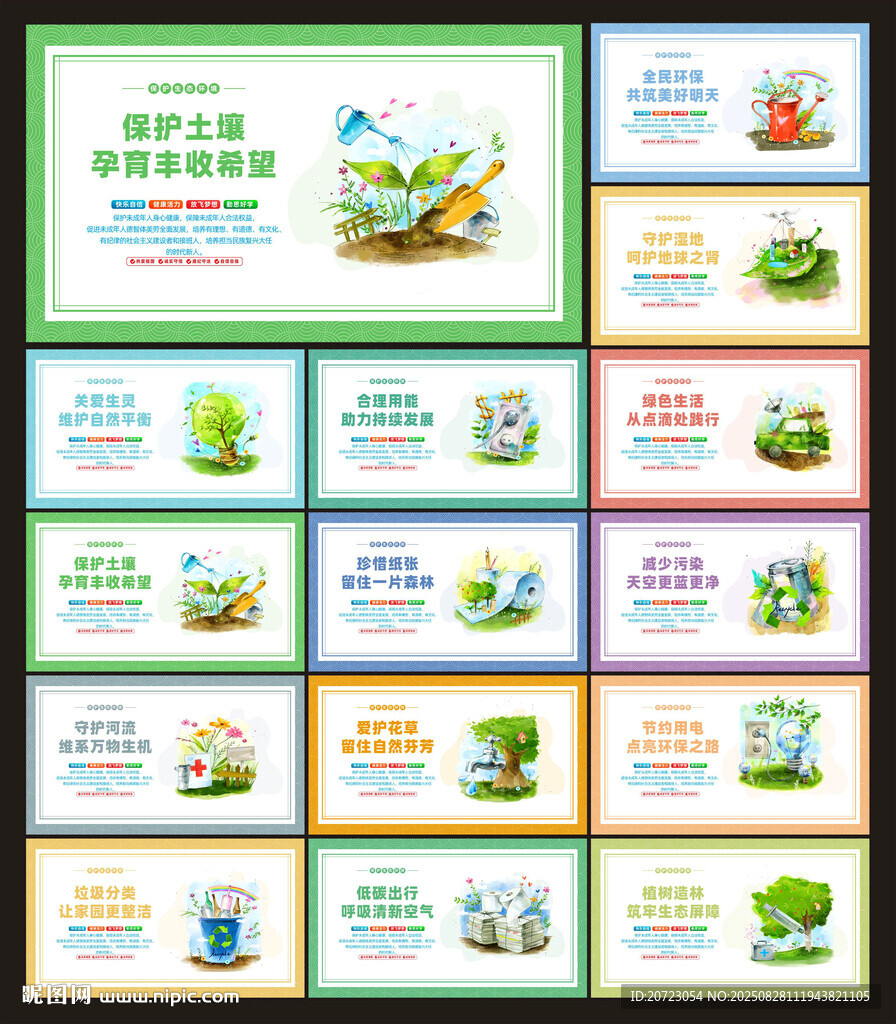保护环境