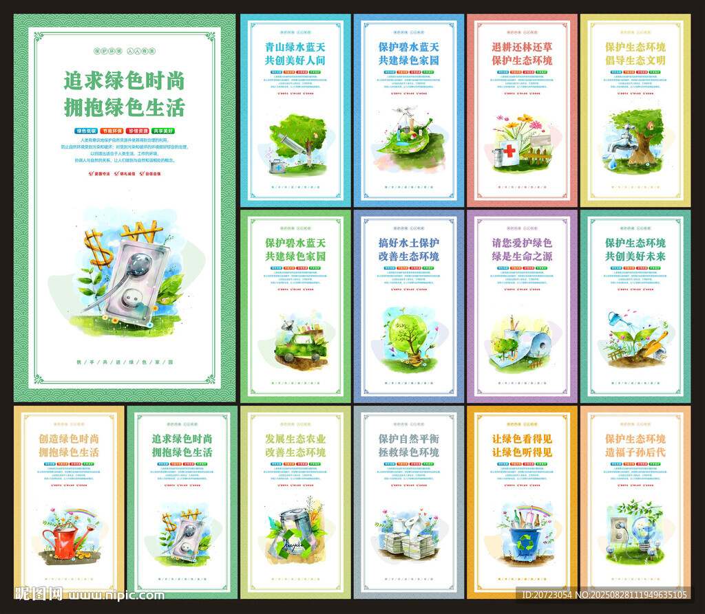 环保文化标语