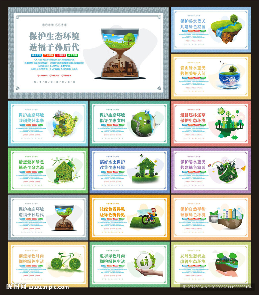 环保文化展板