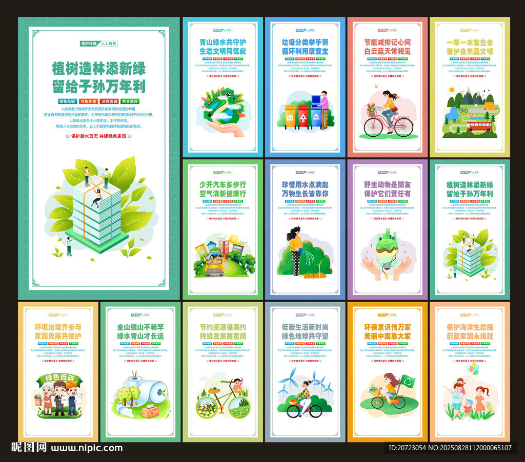 环保