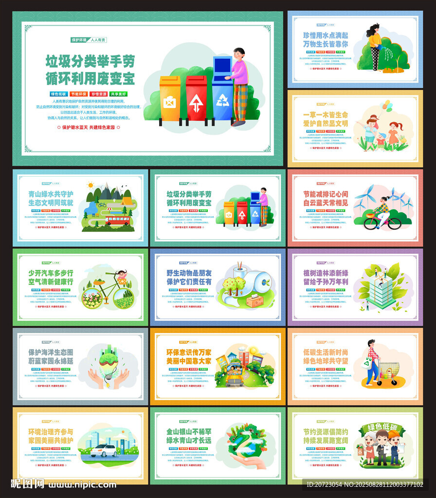 环保文化