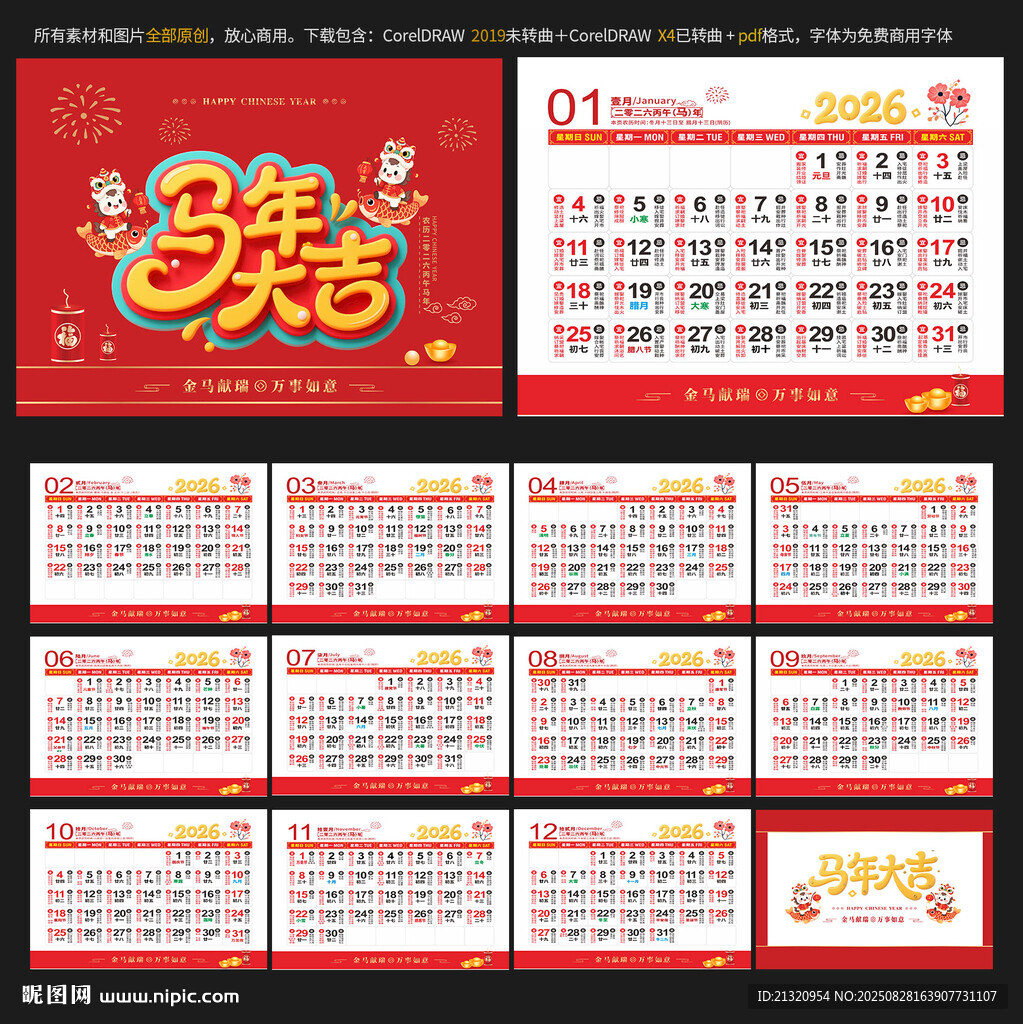 2026马年台历日历宜忌