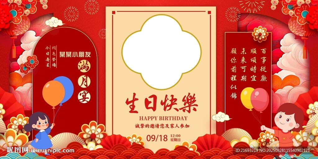  生日宴