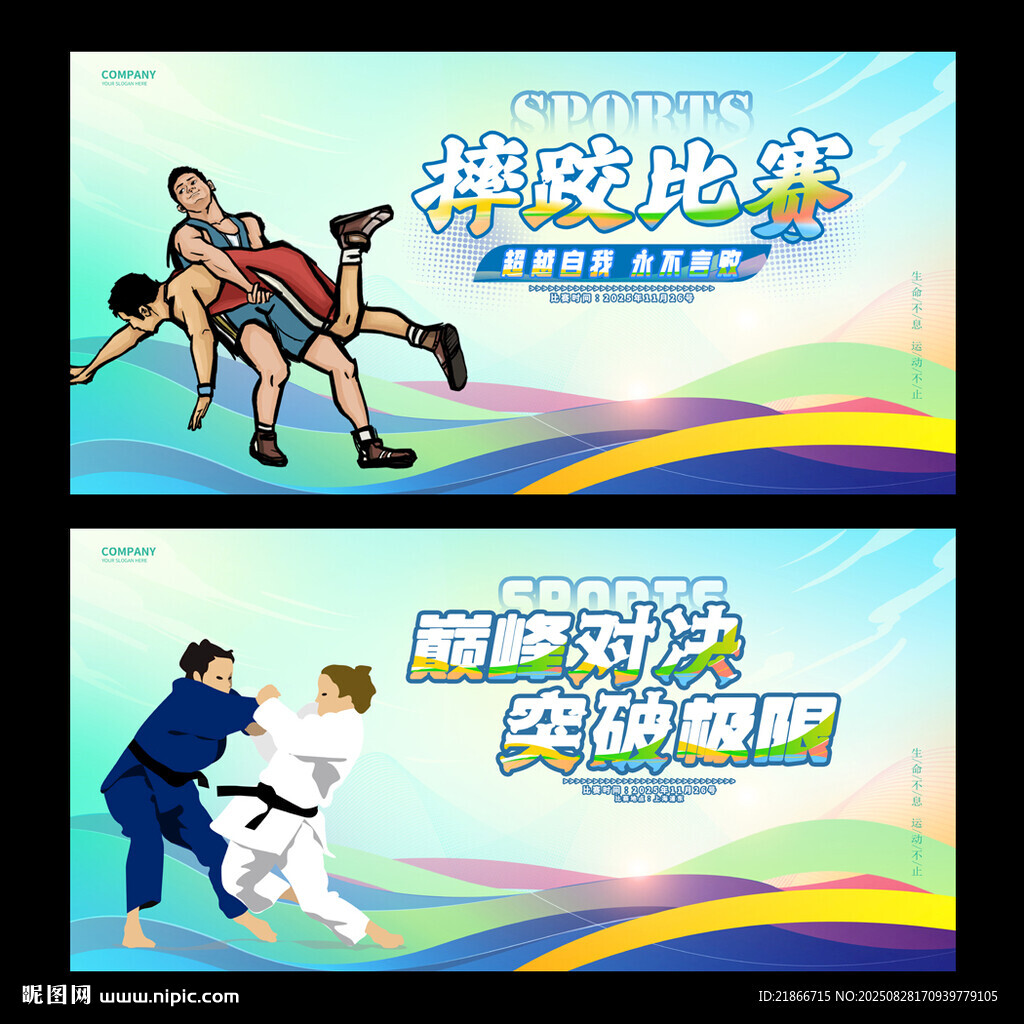 摔跤