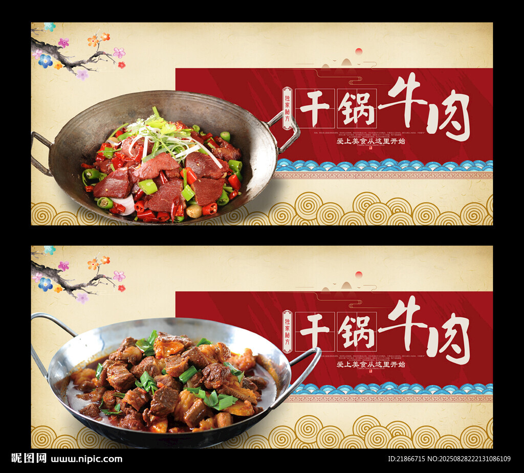 干锅牛肉