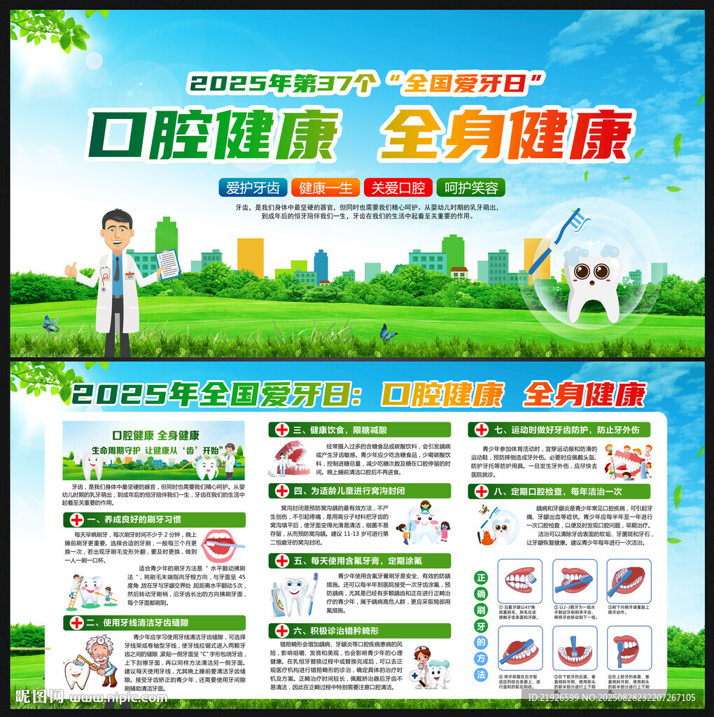 2025年全国爱牙日