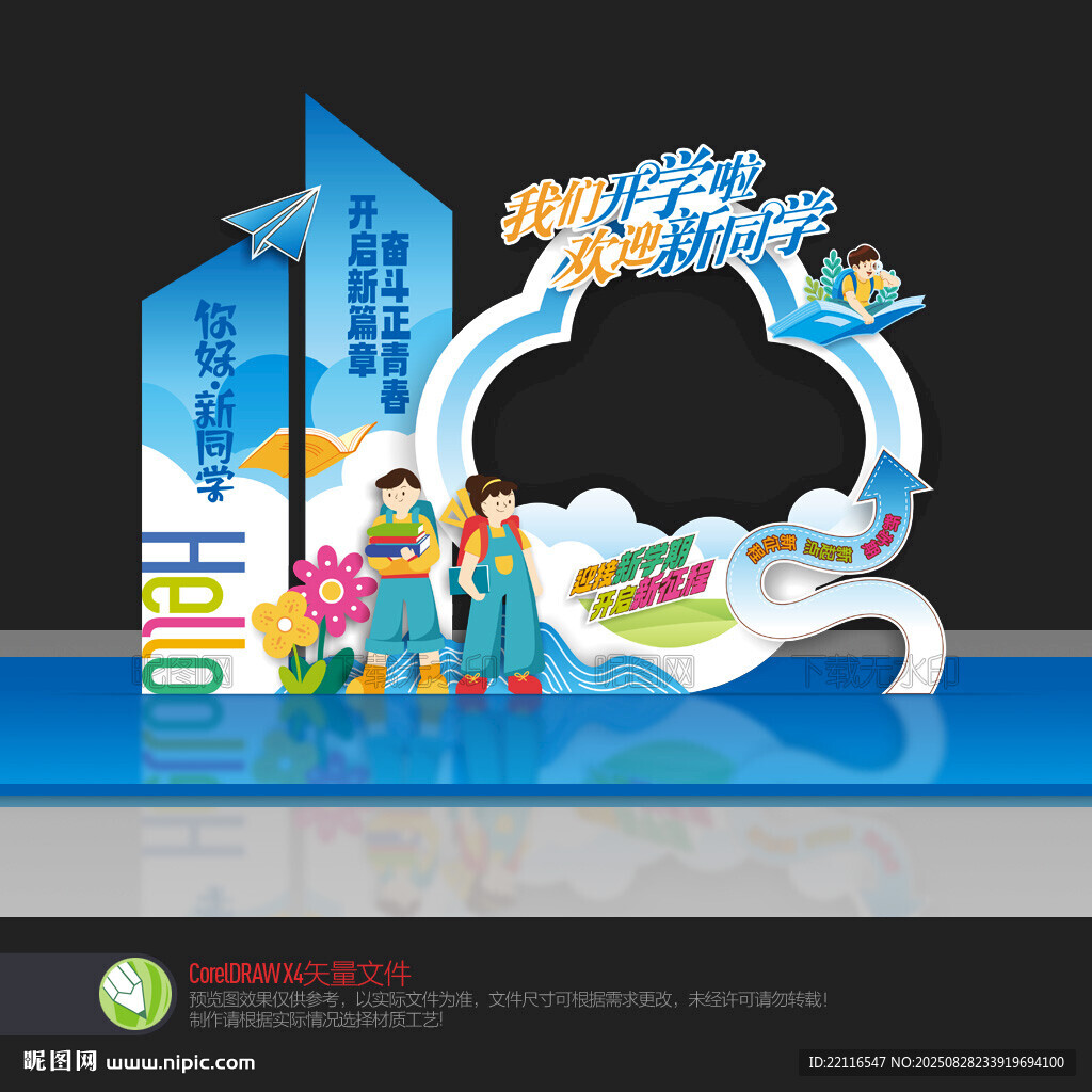 开学美陈拍照框