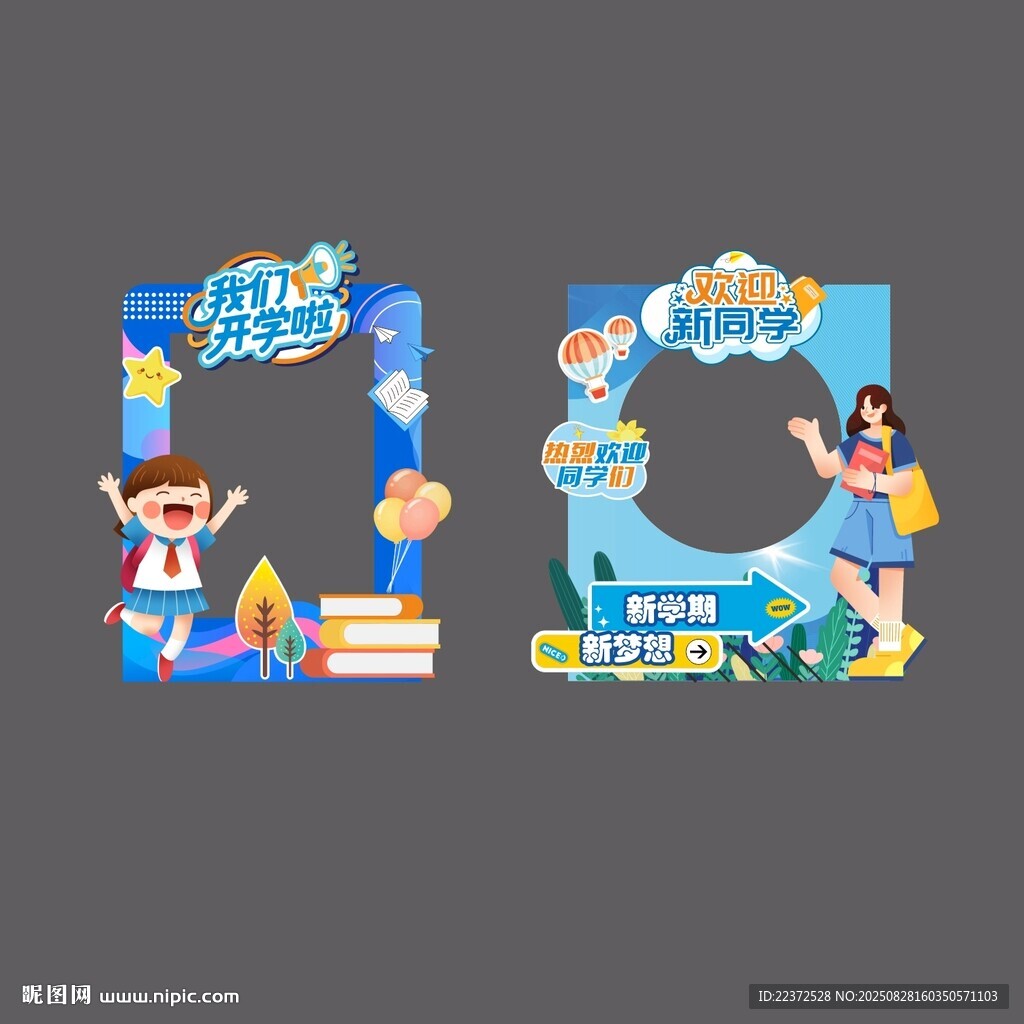 开学拍照框