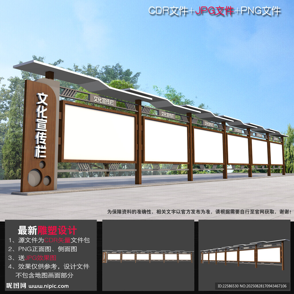中式宣传橱窗
