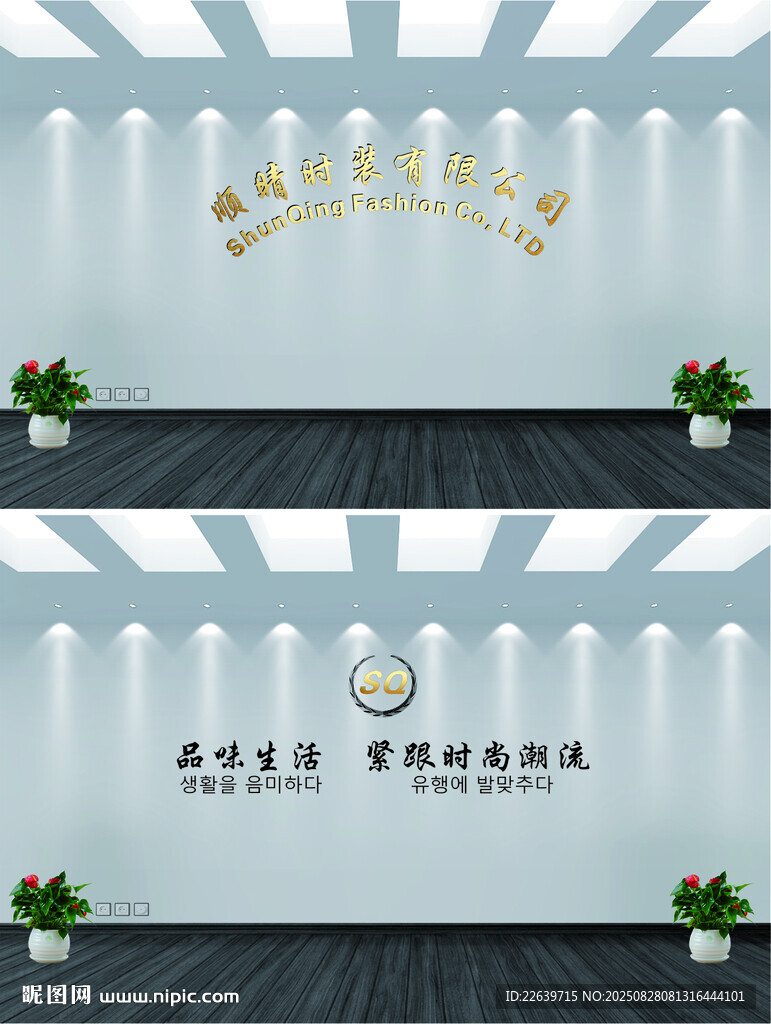 顺晴时装有限公司
