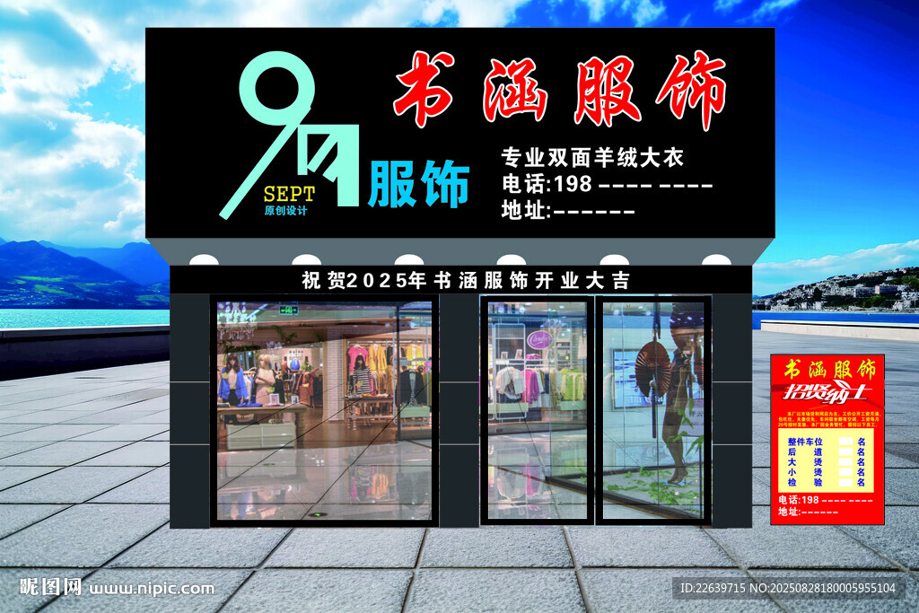 书涵服饰