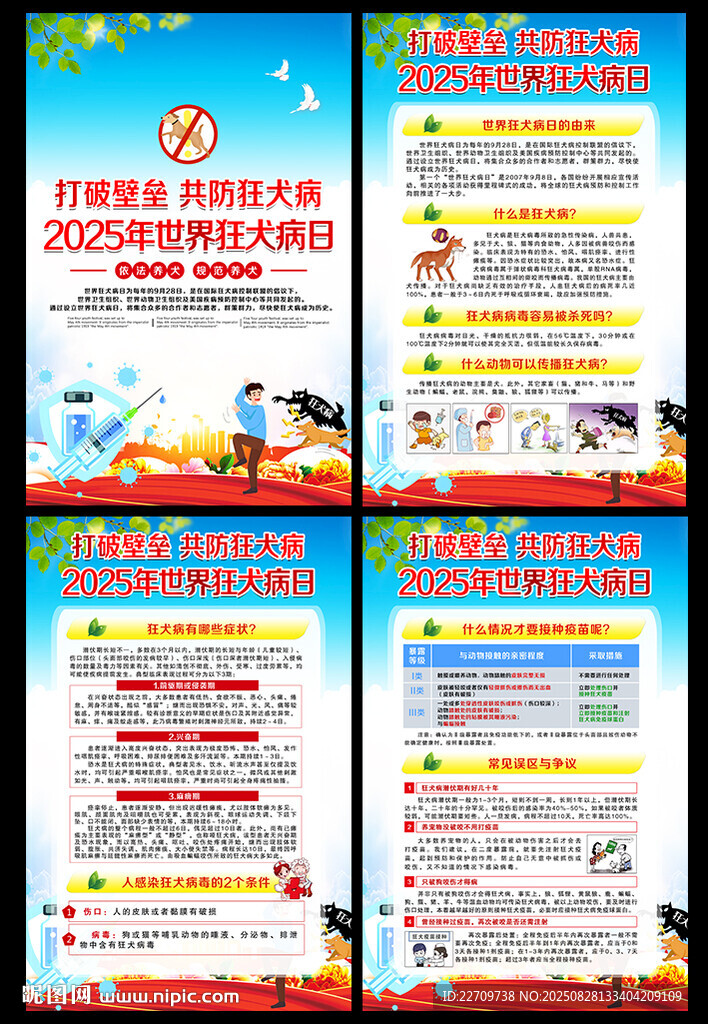2025世界狂犬病日