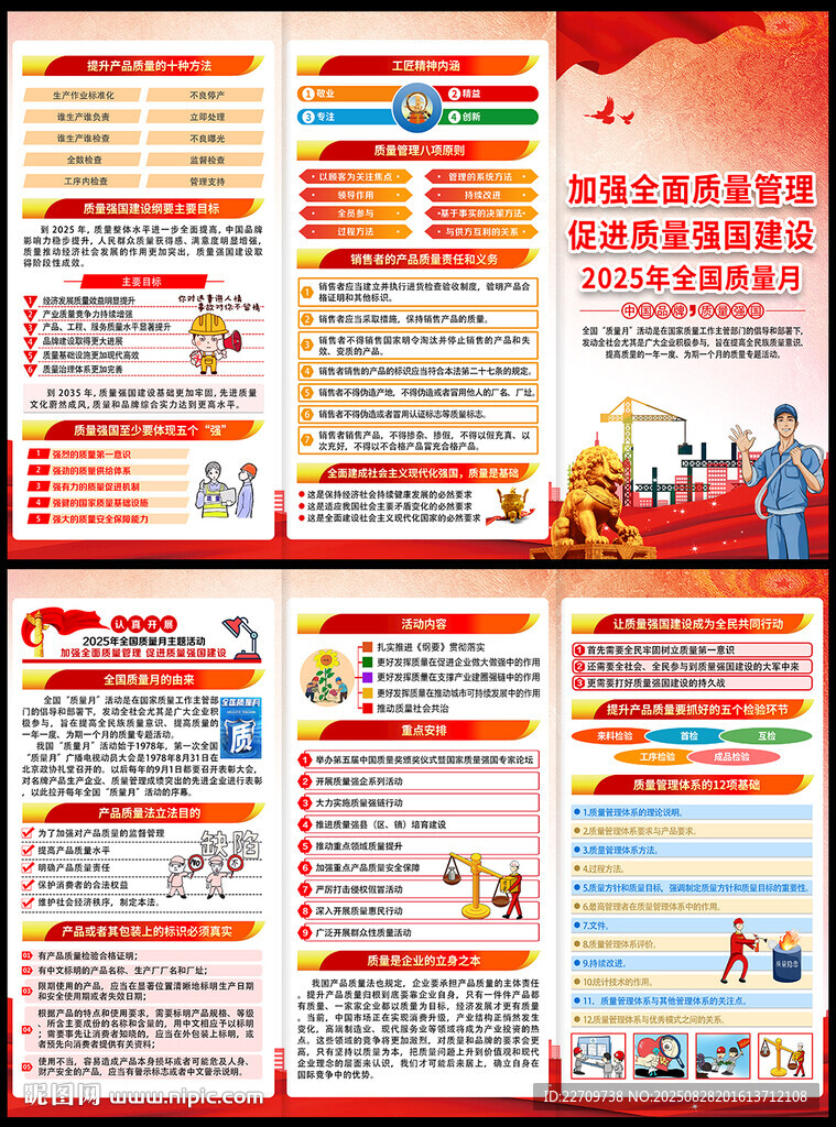 2025年全国质量月折页