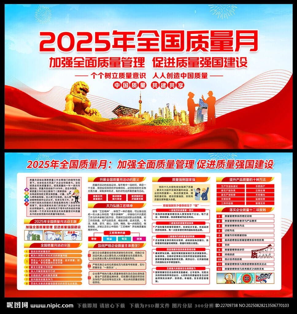 2025年全国质量月