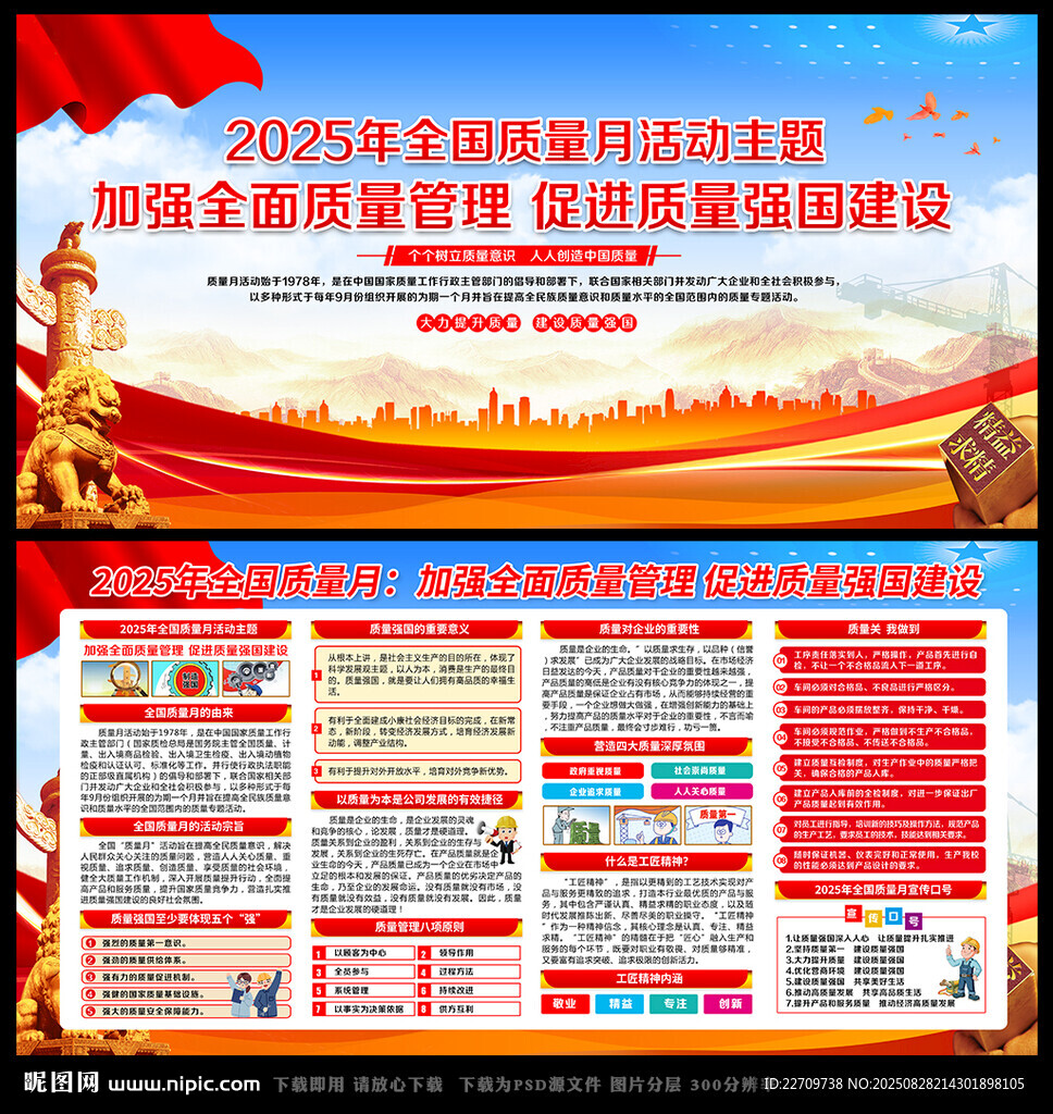 全国质量月