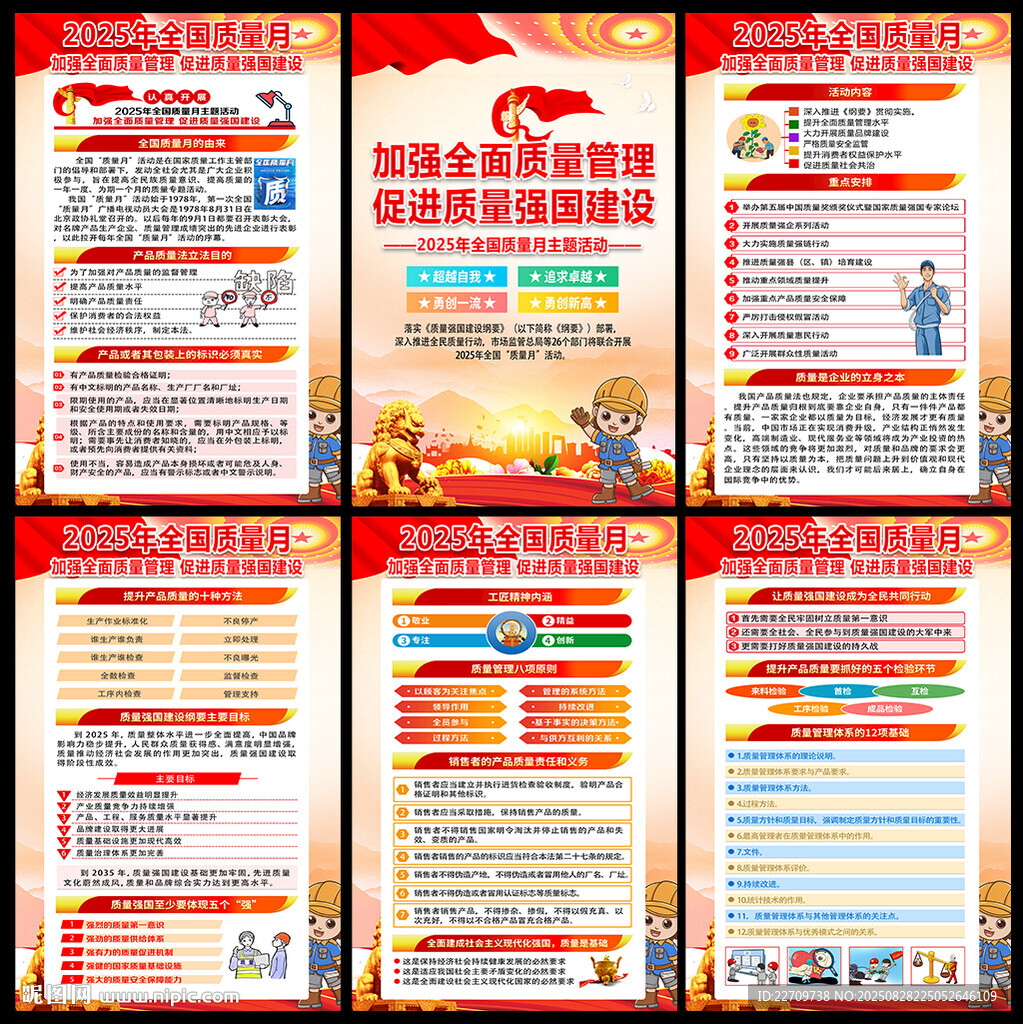 2025年质量月宣传栏