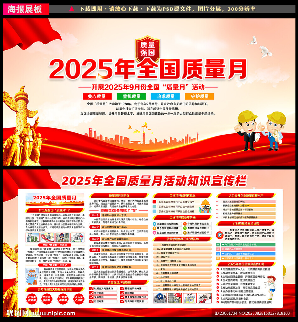 2025全国质量月