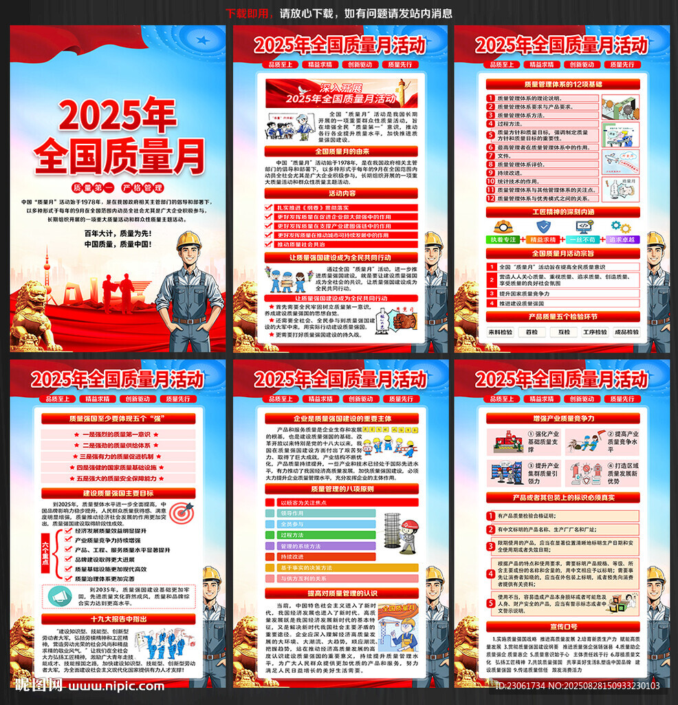 2025年全国质量月展板