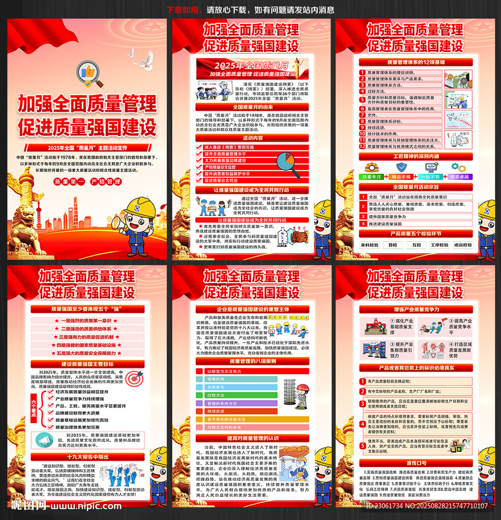 质量月