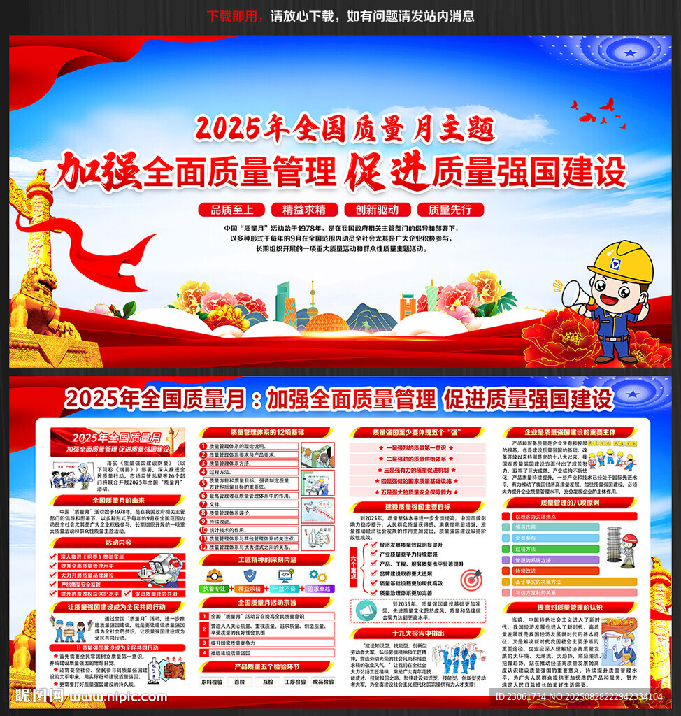 全国质量月