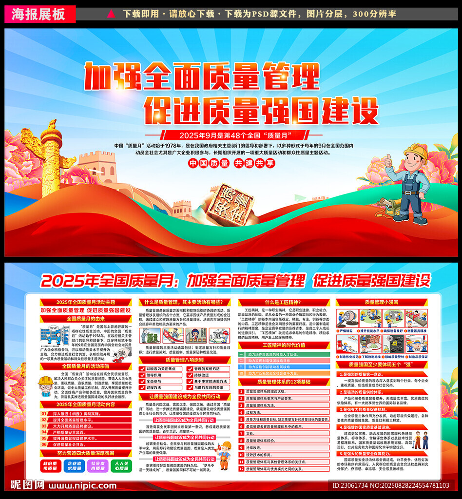 2025年全国质量月
