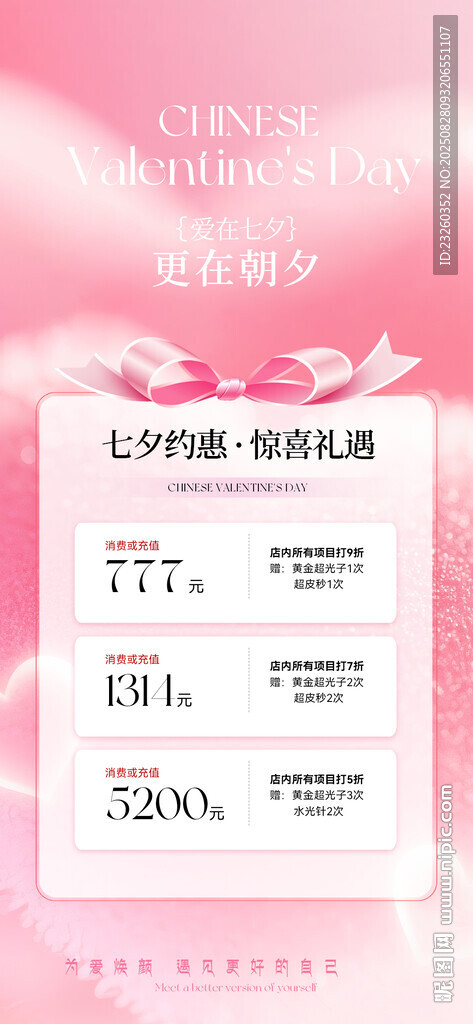 粉色系婚礼dm单活动信息商场