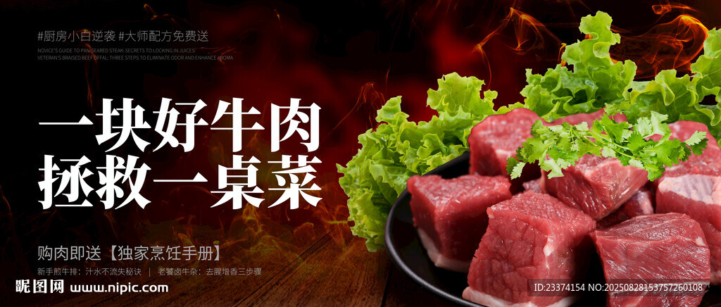 牛肉banner图