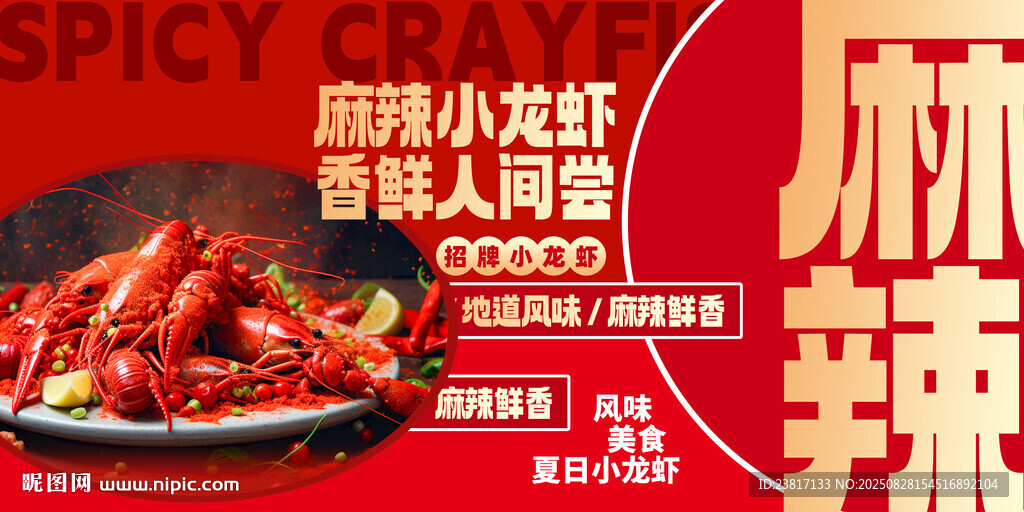麻辣小龙虾 平面图