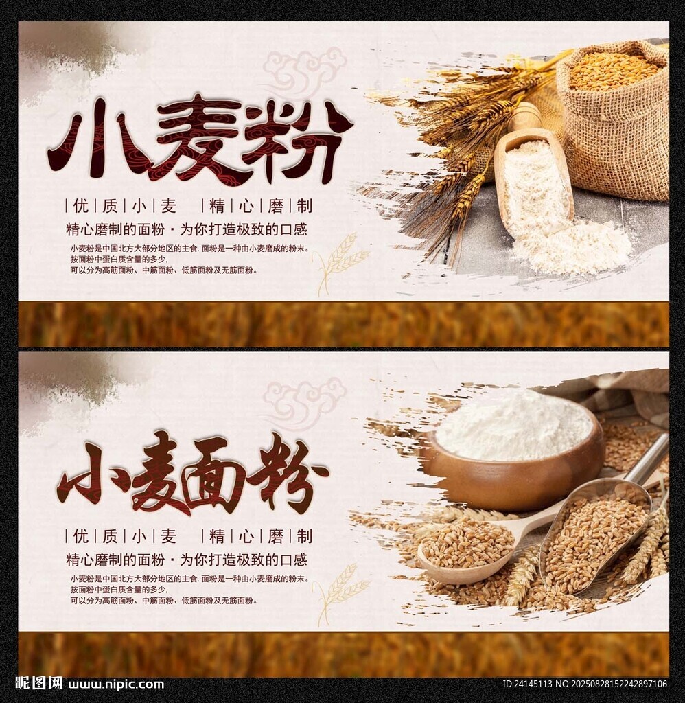 小麦面粉