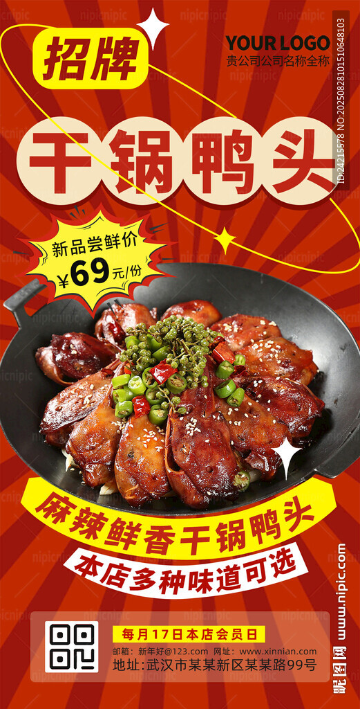 干锅鸭头