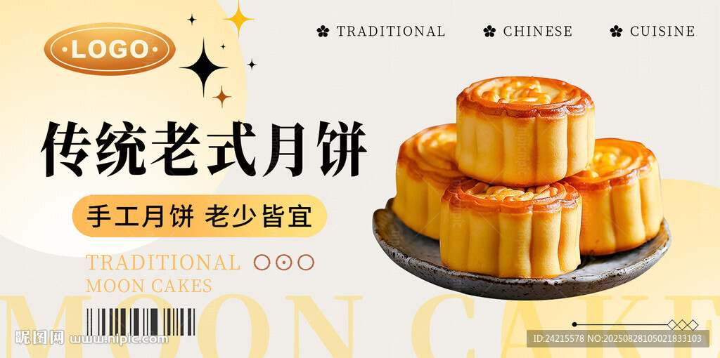 传统月饼