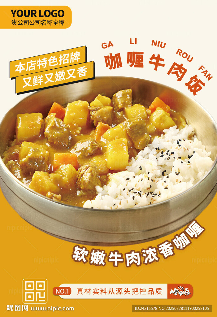 咖喱牛肉饭