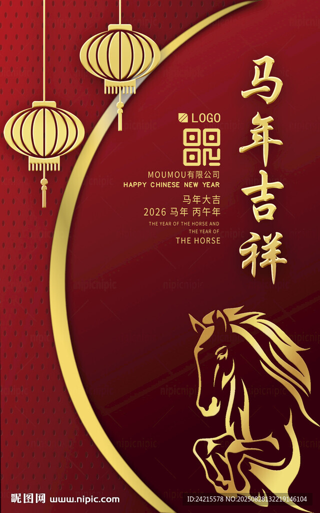 简约马年