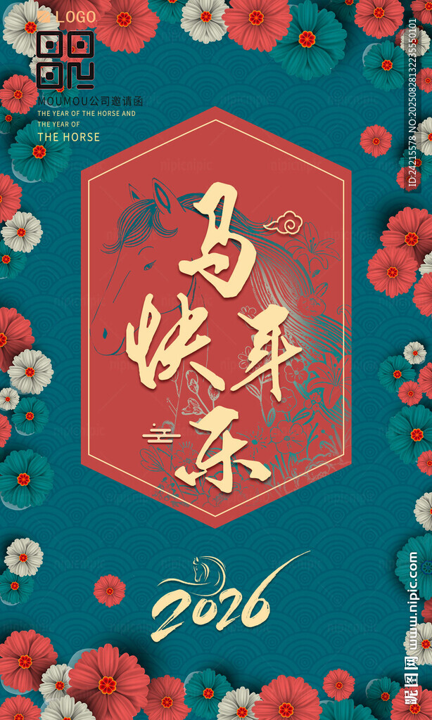 创意马年海报
