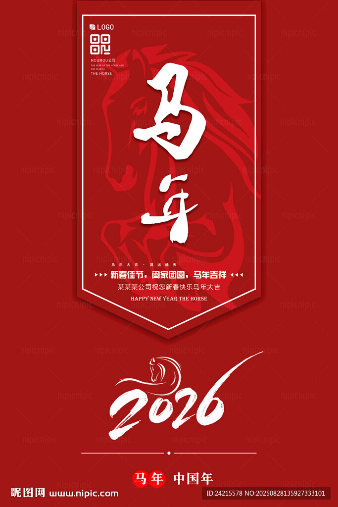 马年元旦