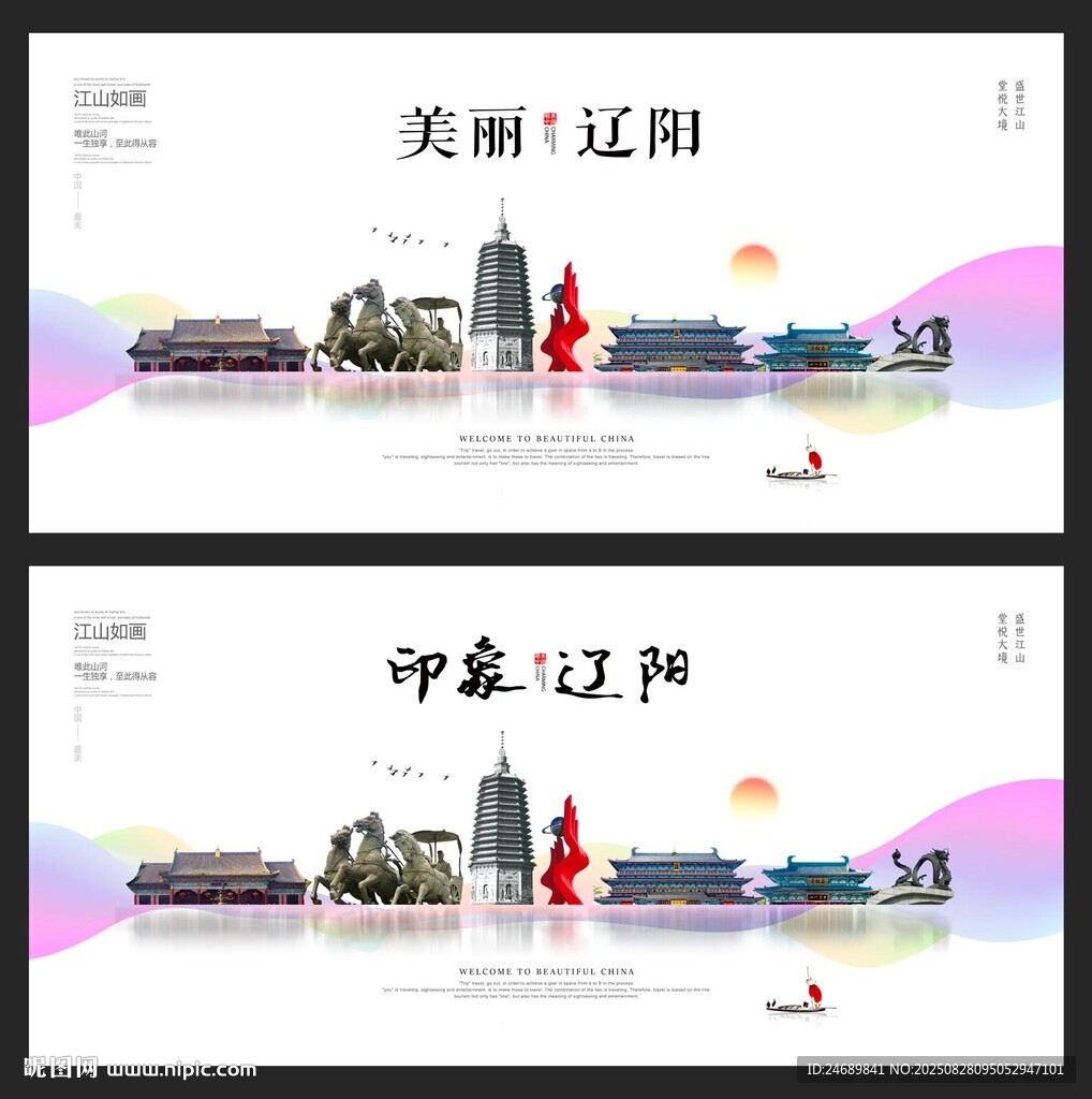辽阳  