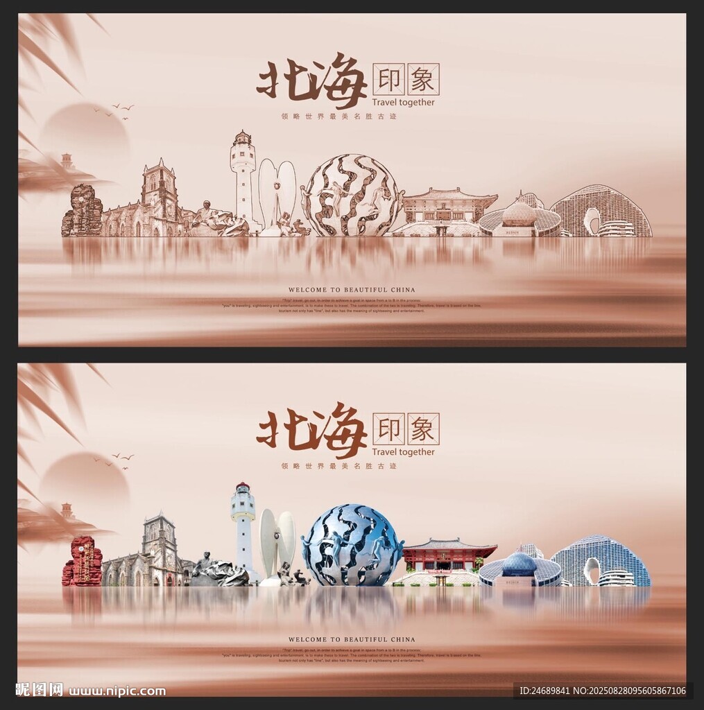 北海  