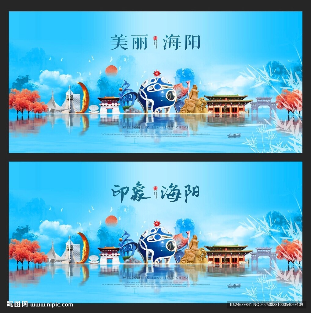 海阳