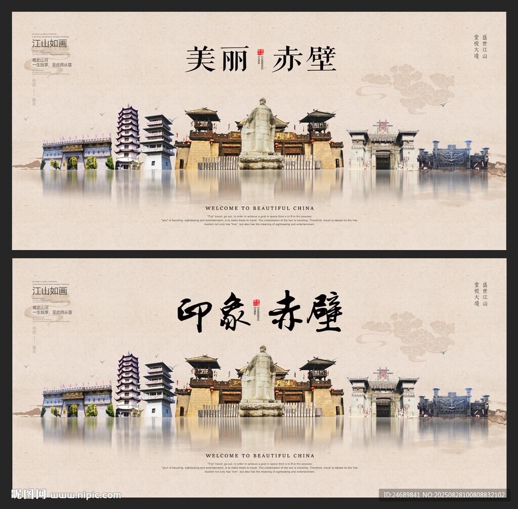 赤壁